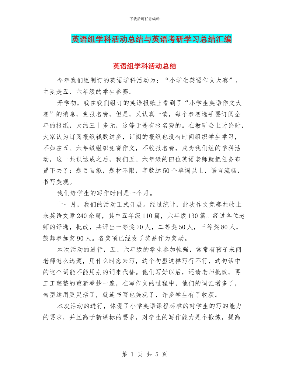 英语组学科活动总结与英语考研学习总结汇编_第1页