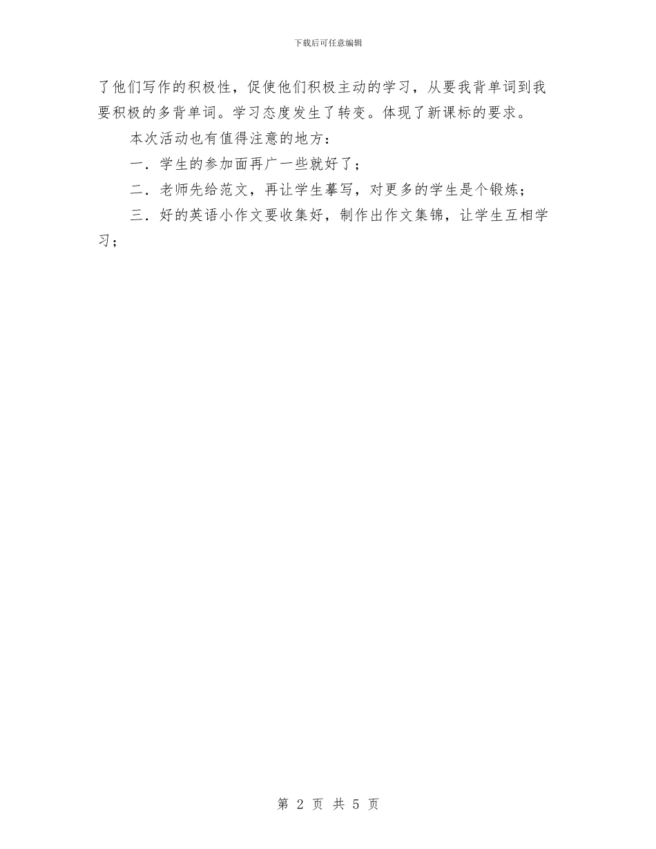 英语组学科活动总结与英语考研学习总结汇编_第2页