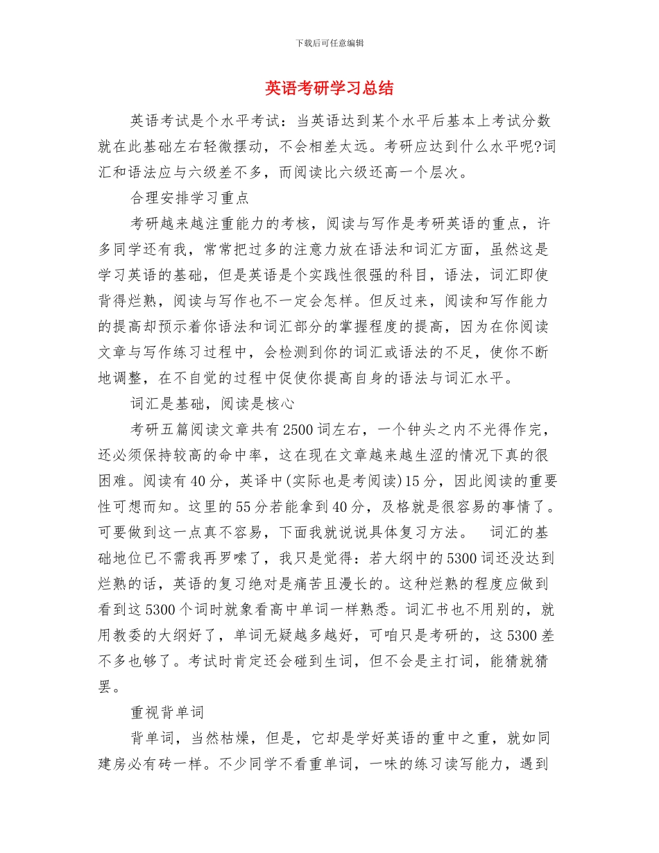 英语组学科活动总结与英语考研学习总结汇编_第3页