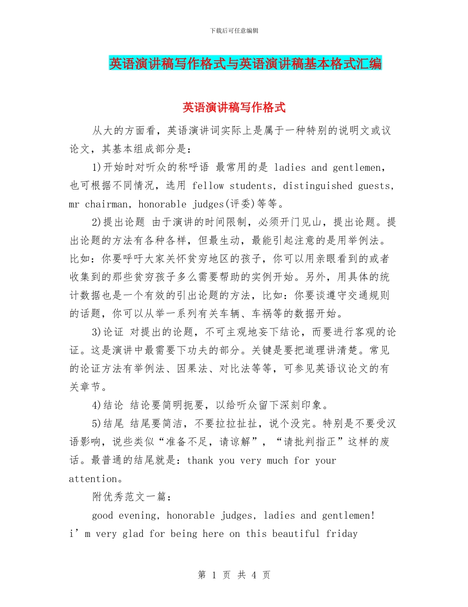 英语演讲稿写作格式与英语演讲稿基本格式汇编_第1页
