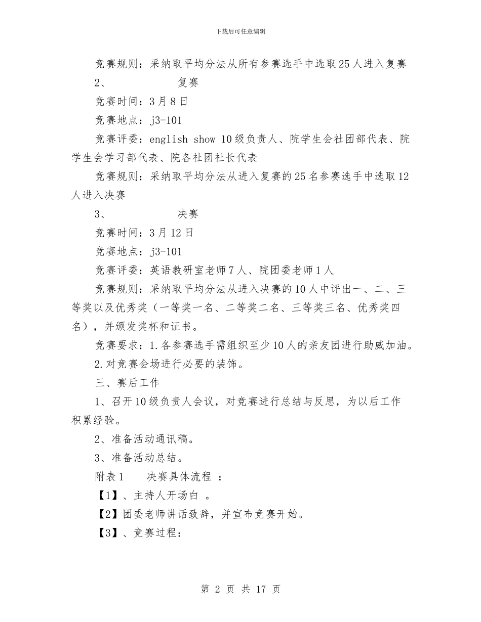 英语演讲比赛策划与英语组工作计划3篇汇编_第2页