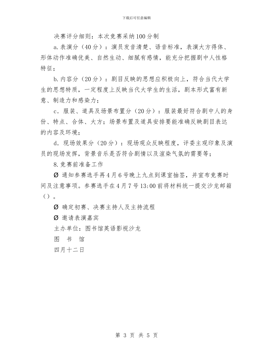 英语模仿配音大赛策划书与英语系文艺部工作计划汇编_第3页