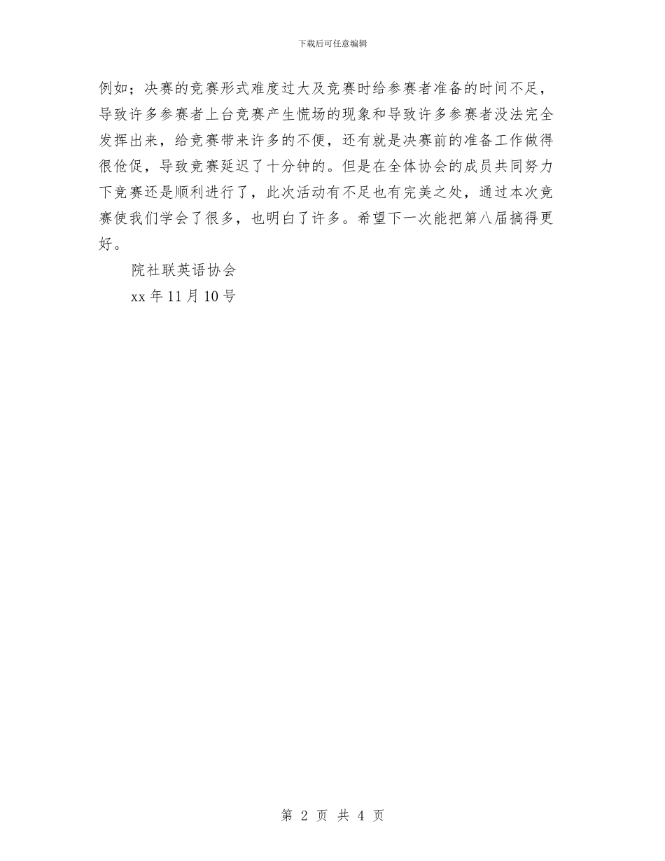 英语演讲比赛活动总结与英语科组工作总结汇编_第2页