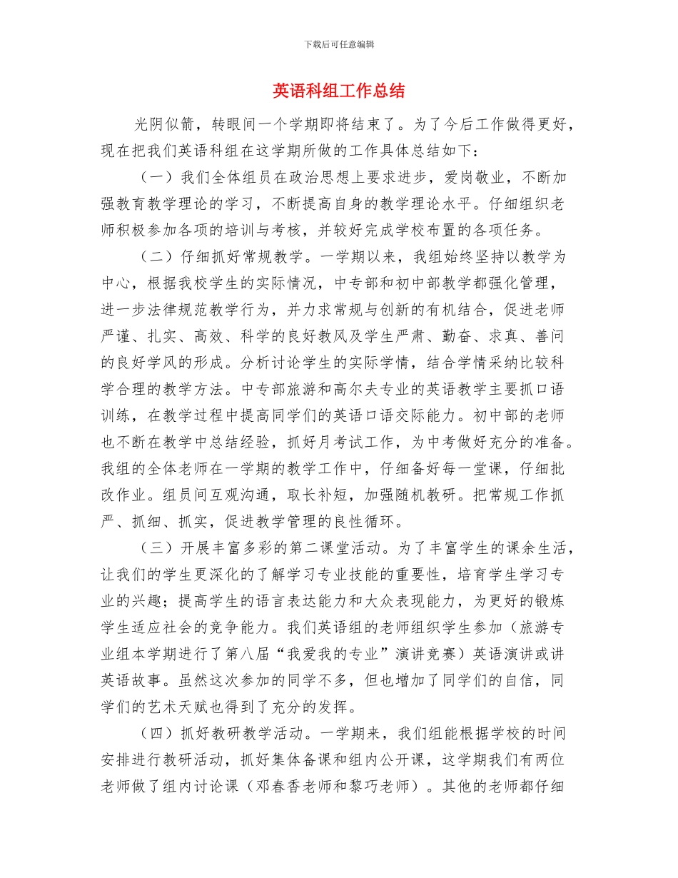 英语演讲比赛活动总结与英语科组工作总结汇编_第3页