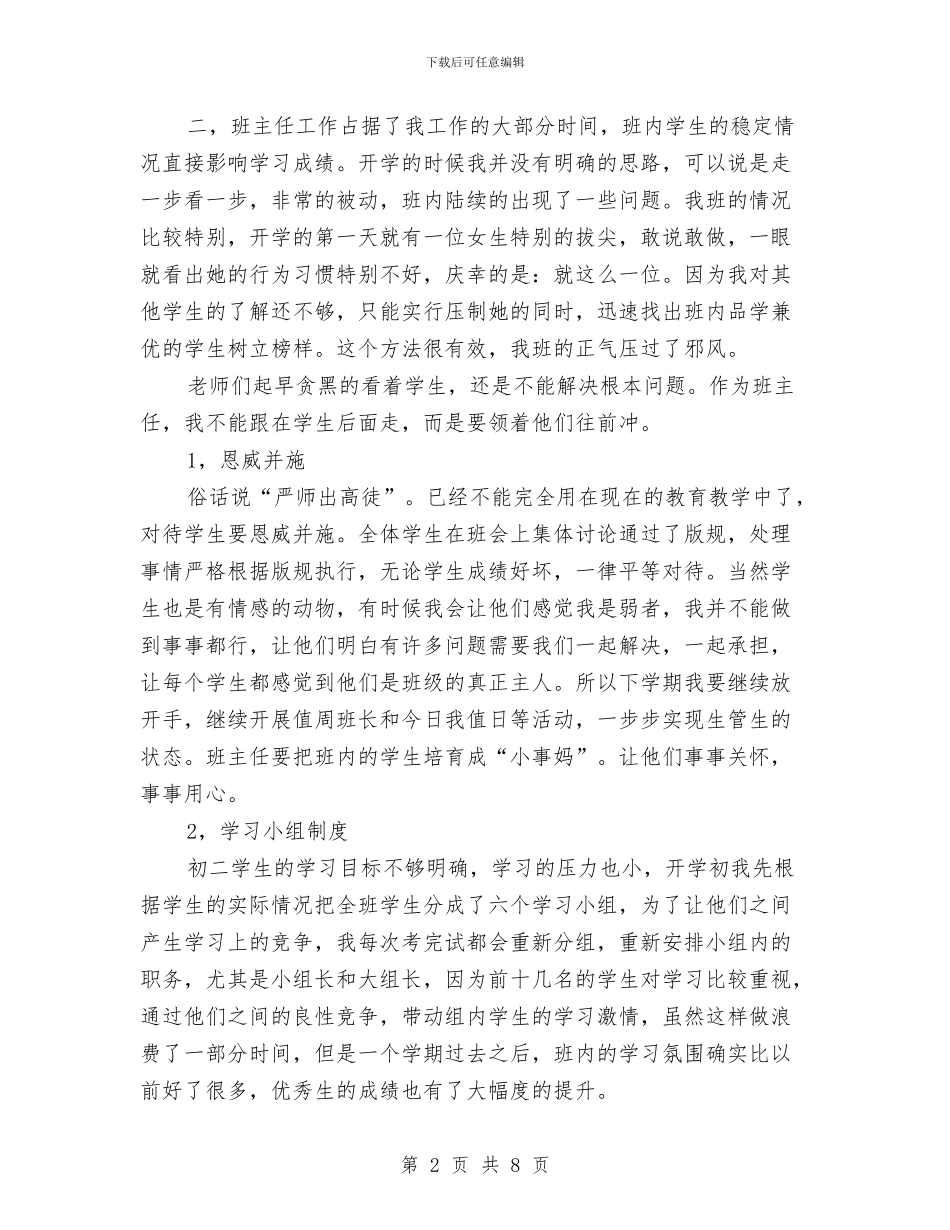 英语班主任教师学期工作总结与英语骨干教师培训工作总结汇编_第2页