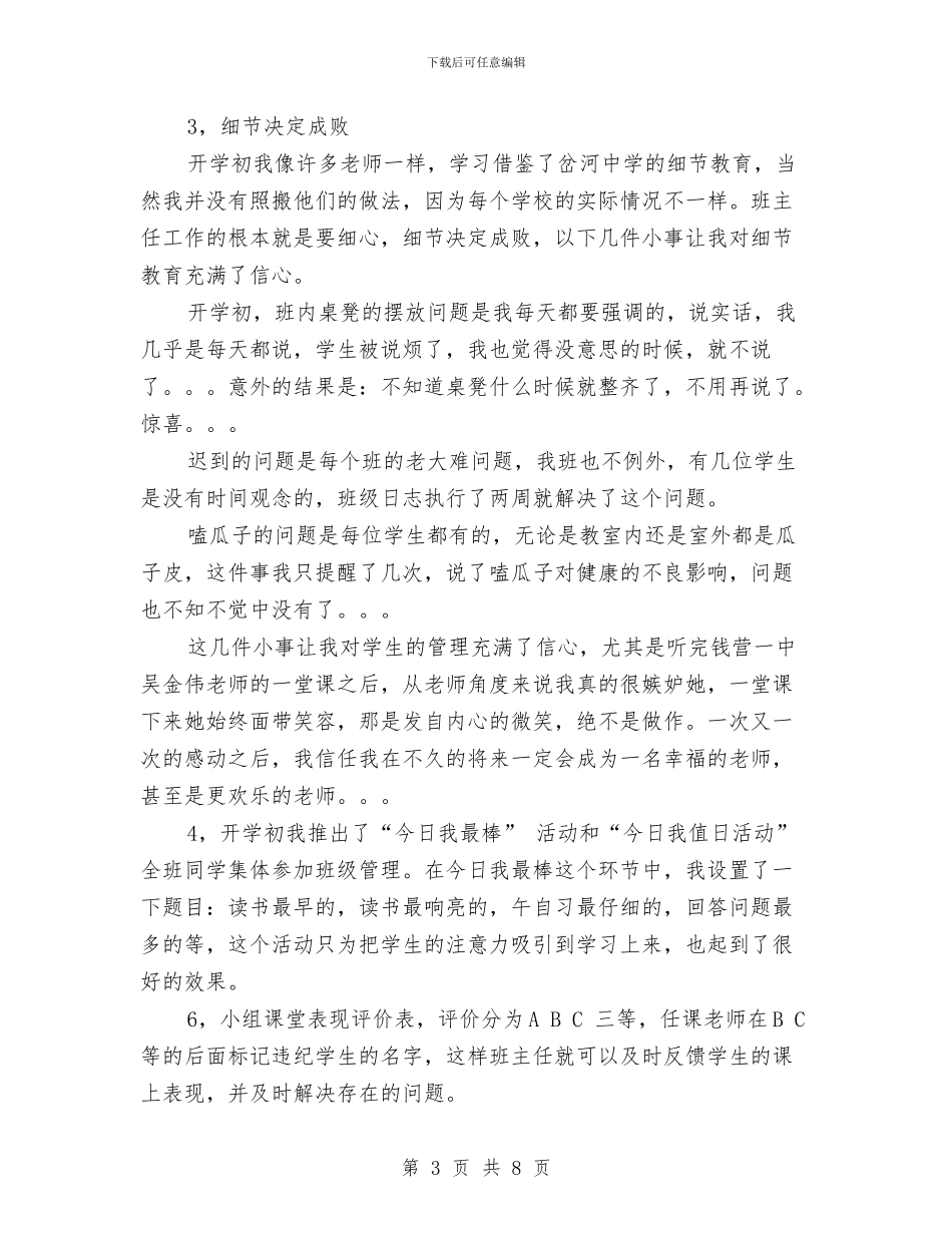 英语班主任教师学期工作总结与英语骨干教师培训工作总结汇编_第3页