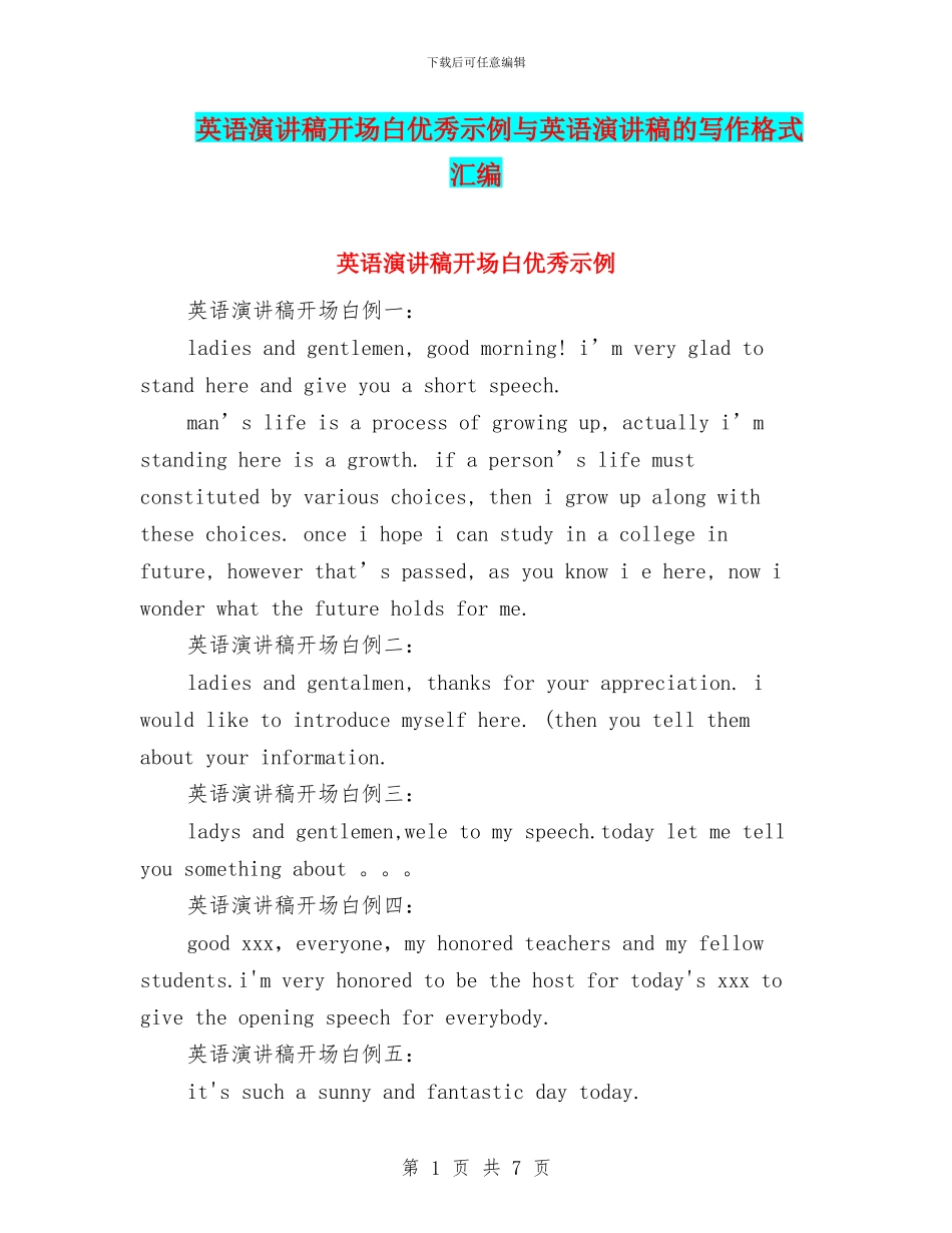 英语演讲稿开场白优秀示例与英语演讲稿的写作格式汇编_第1页