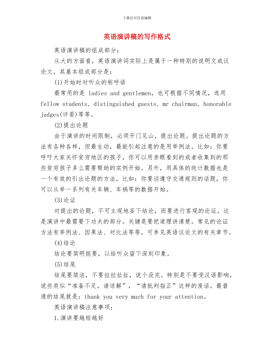 英语演讲稿开场白优秀示例与英语演讲稿的写作格式汇编_第3页