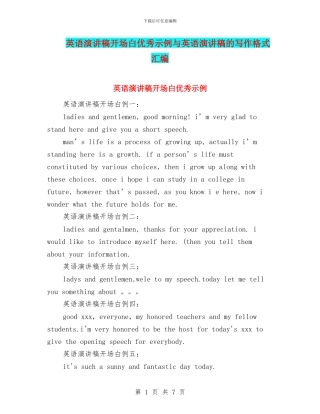英语演讲稿开场白优秀示例与英语演讲稿的写作格式汇编