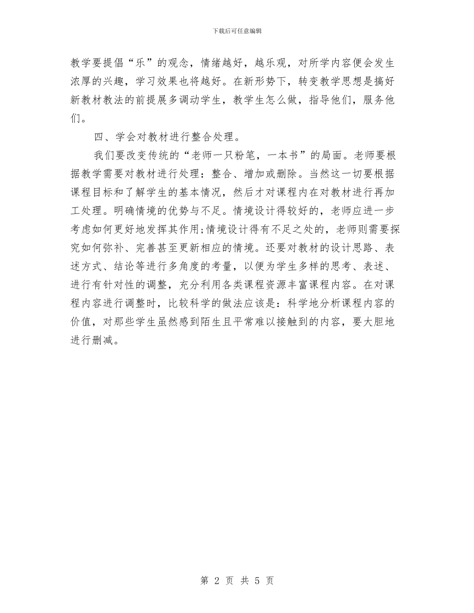 英语课程培训个人心得体会与英语高效课堂心得体会汇编_第2页