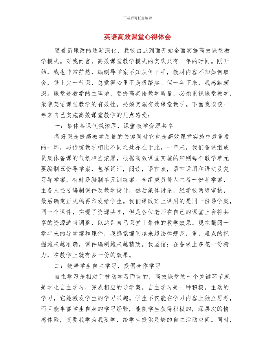 英语课程培训个人心得体会与英语高效课堂心得体会汇编_第3页