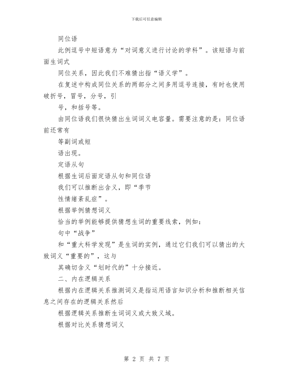 英语阅读的猜词技巧与苹果合作社负责人典型事迹材料汇编_第2页