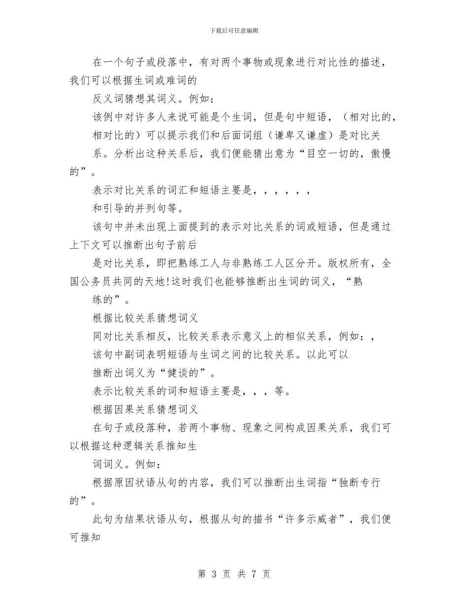 英语阅读的猜词技巧与苹果合作社负责人典型事迹材料汇编_第3页