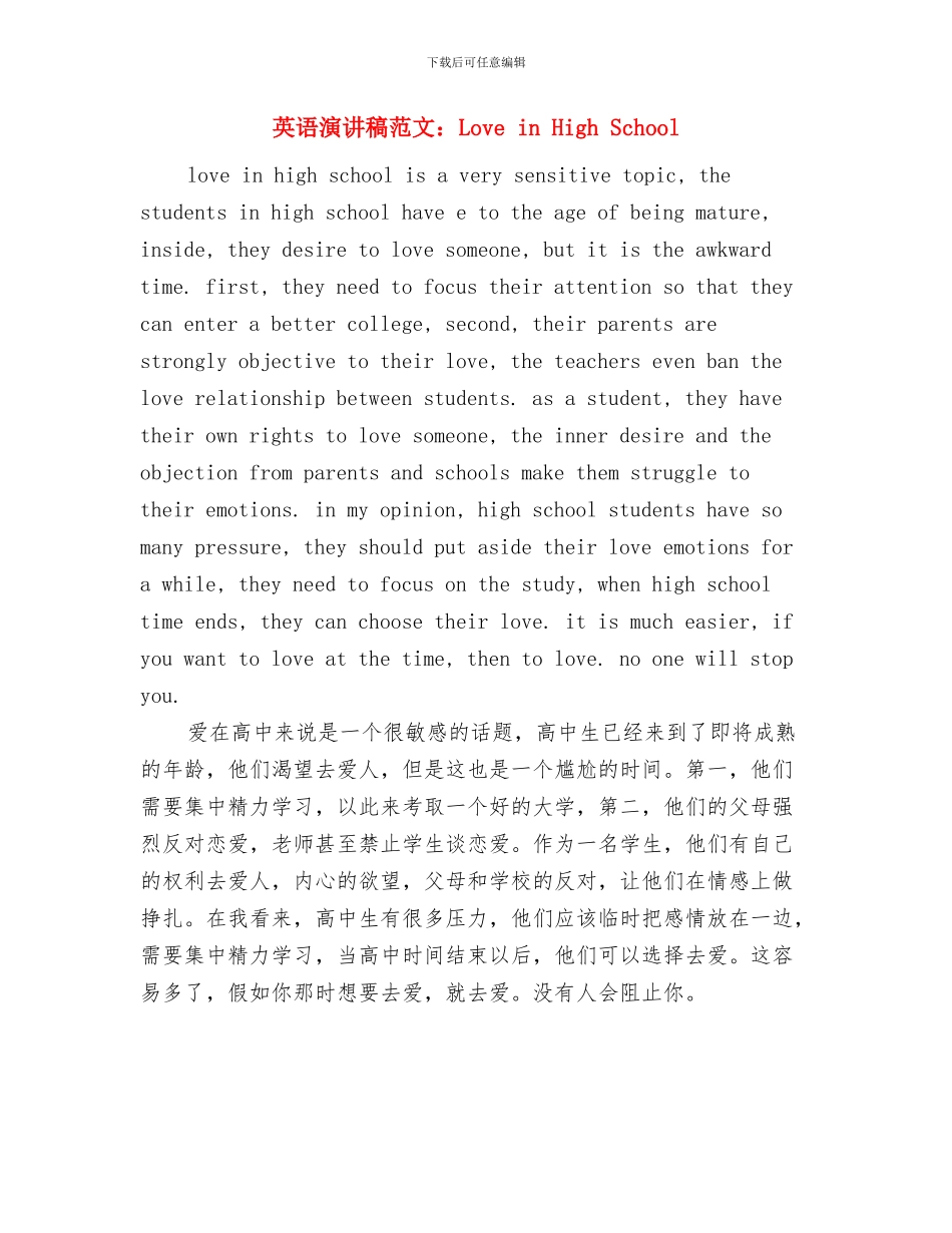 英语演讲稿结尾格式与英语演讲稿范文：Love_第2页