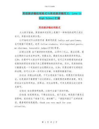 英语演讲稿结尾格式与英语演讲稿范文：Love