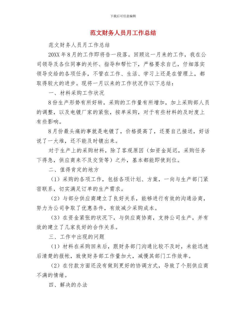 苹果合作社负责人典型事迹材料与范文财务人员月工作总结汇编_第3页