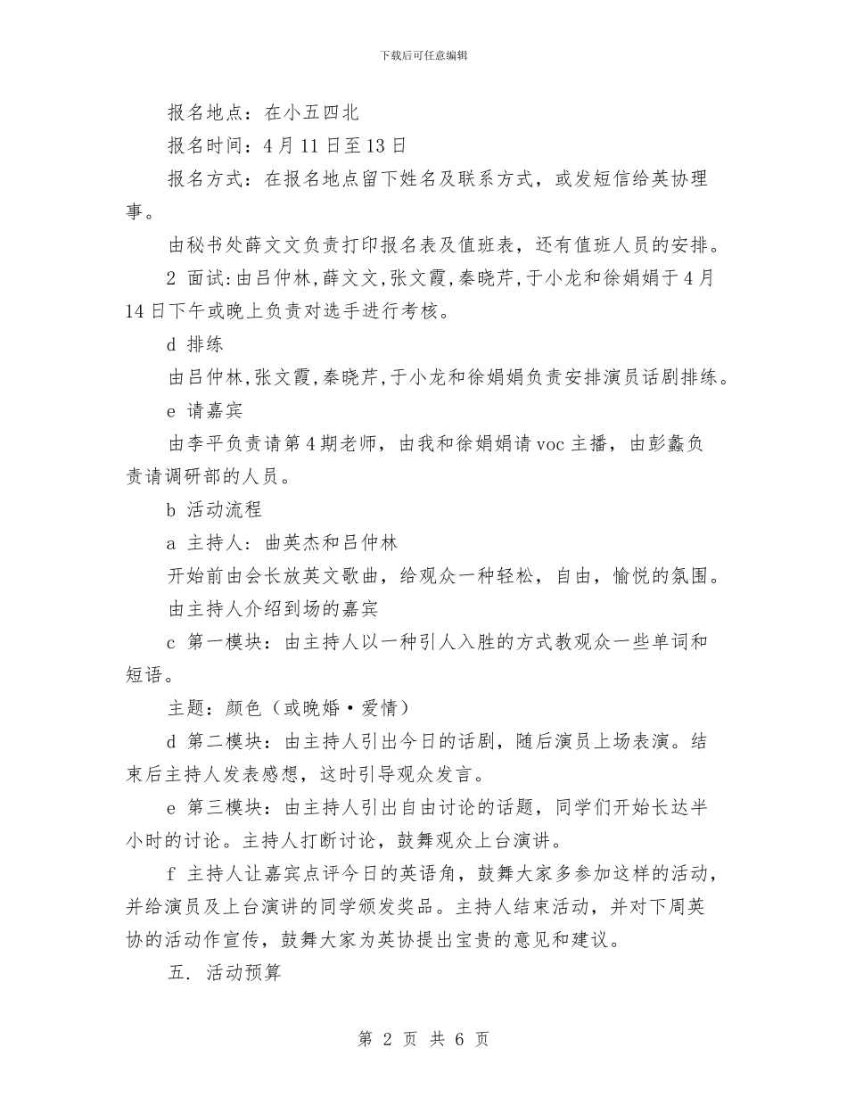 英语角活动策划与英语课的演讲稿——苗族风俗文化汇编_第2页