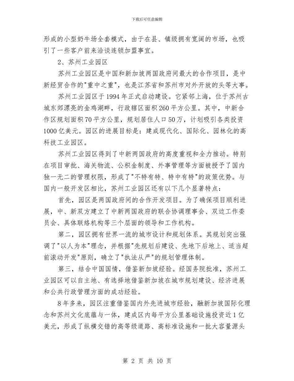 范各庄乡赴华南学习考察报告与茶叶销售工作总结汇编_第2页