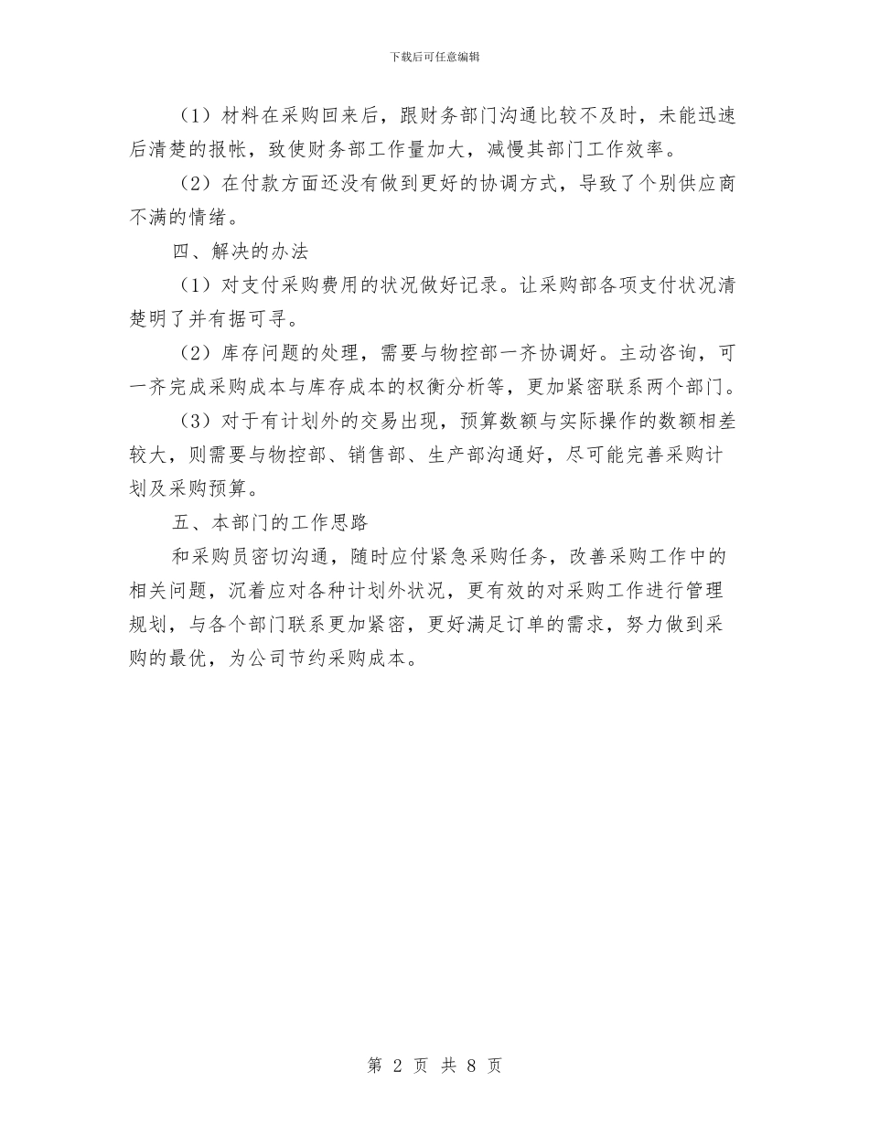 范文财务人员月工作总结与范水镇2024年农经工作总结及2024年工作计划汇编_第2页