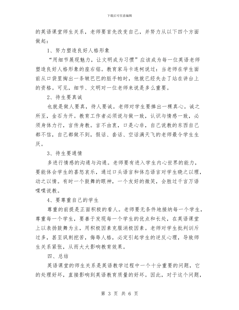 英语课堂师生关系考察报告与英语集训2024年个人工作总结汇编_第3页