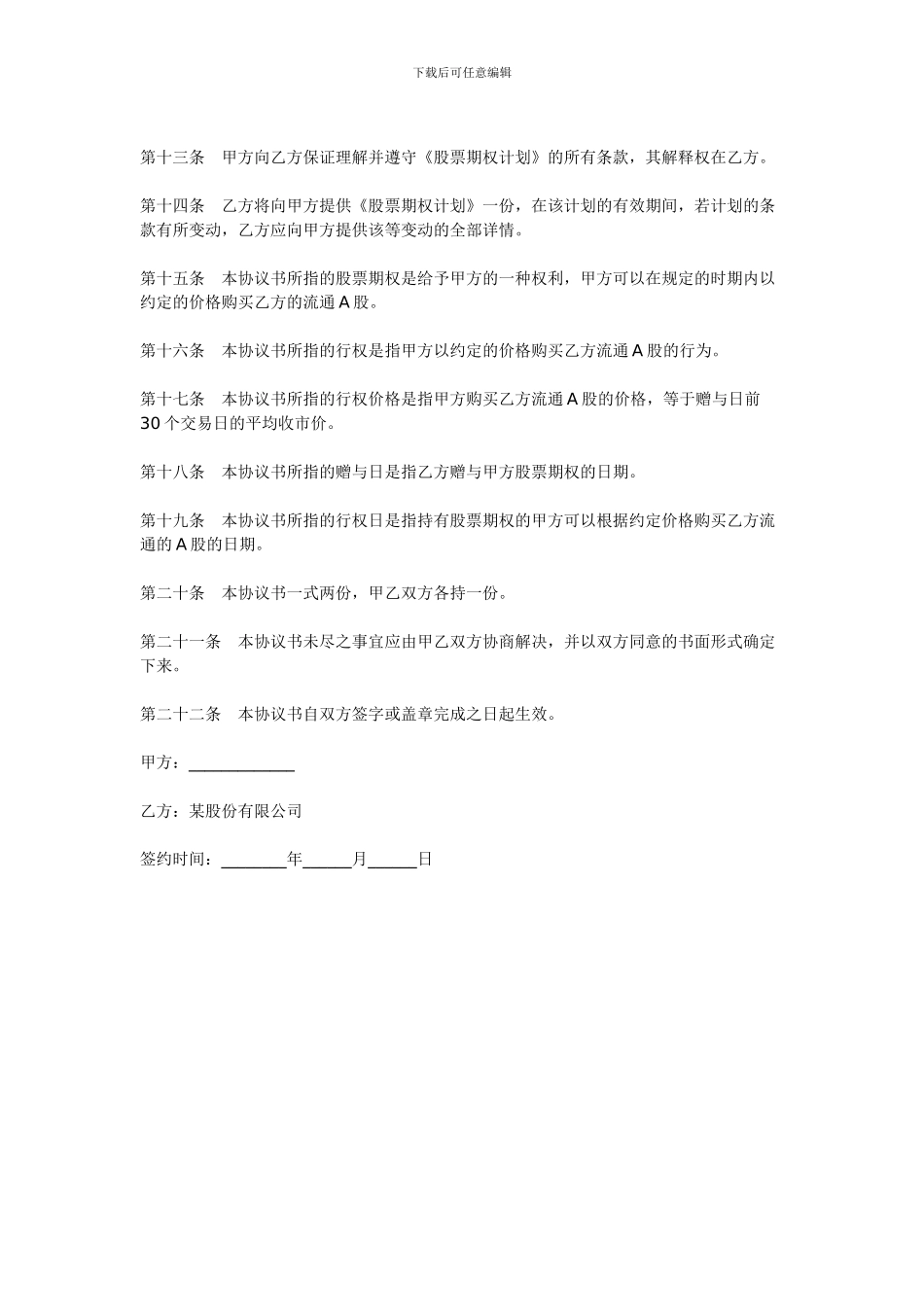 范本：股票期权协议书_第2页