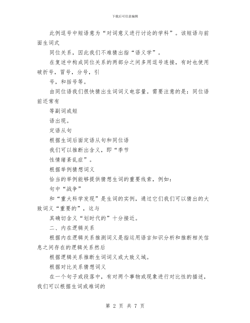 英语阅读的猜词技巧与范文财务人员月工作总结汇编_第2页