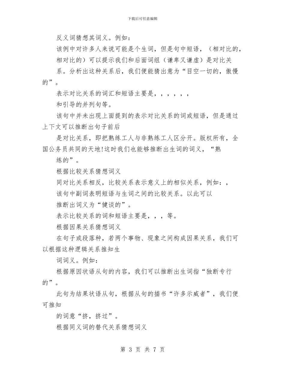 英语阅读的猜词技巧与范文财务人员月工作总结汇编_第3页
