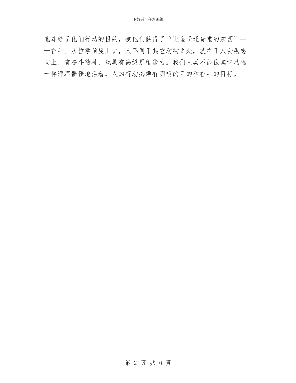范文：目标与奋斗励志演讲稿与茶叶公司扩充项目策划书汇编_第2页