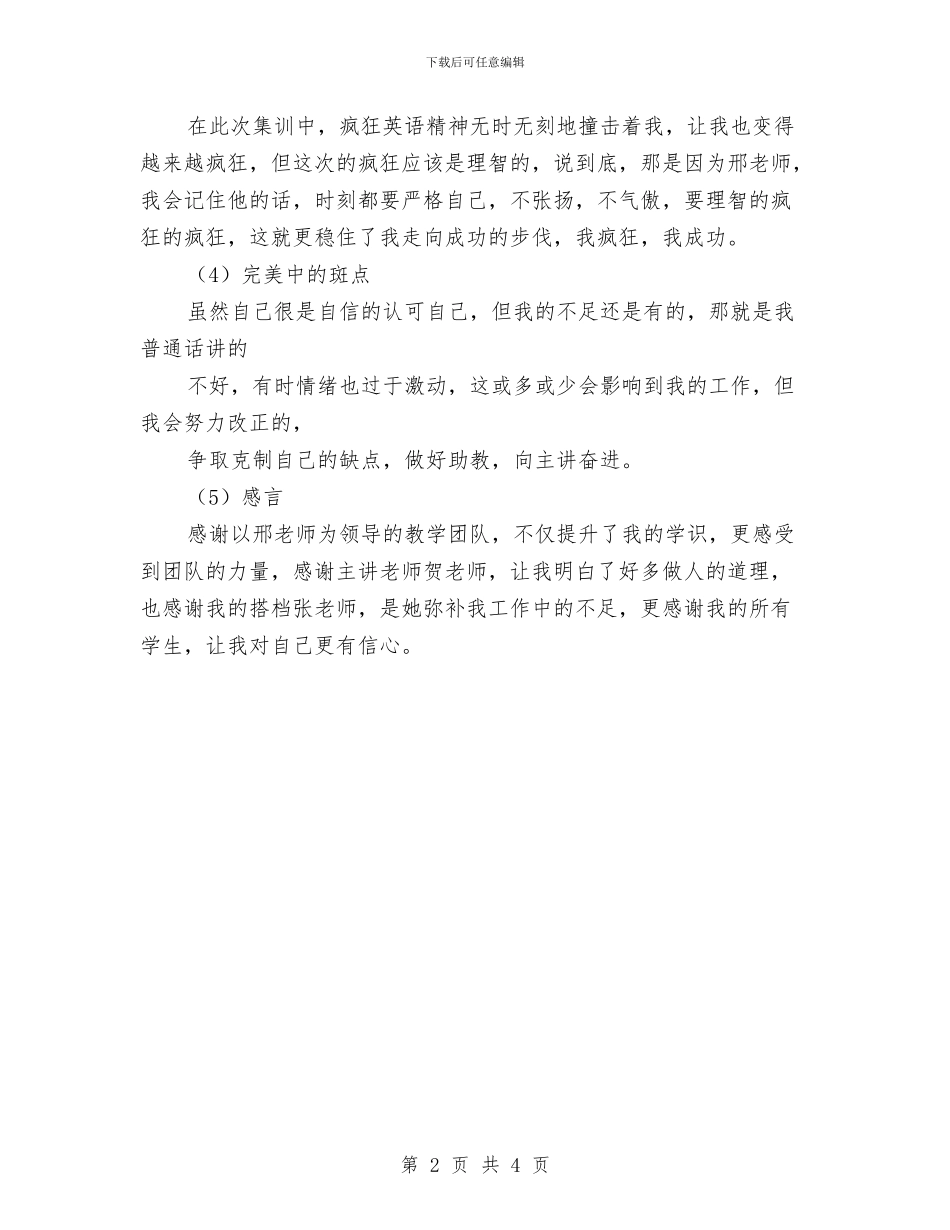 英语集训2024个人工作总结与英语集训个人工作总结汇编_第2页