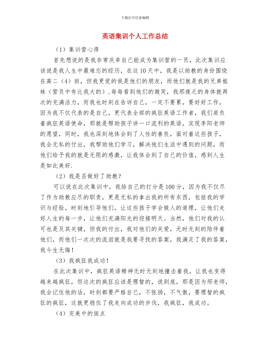 英语集训2024个人工作总结与英语集训个人工作总结汇编_第3页