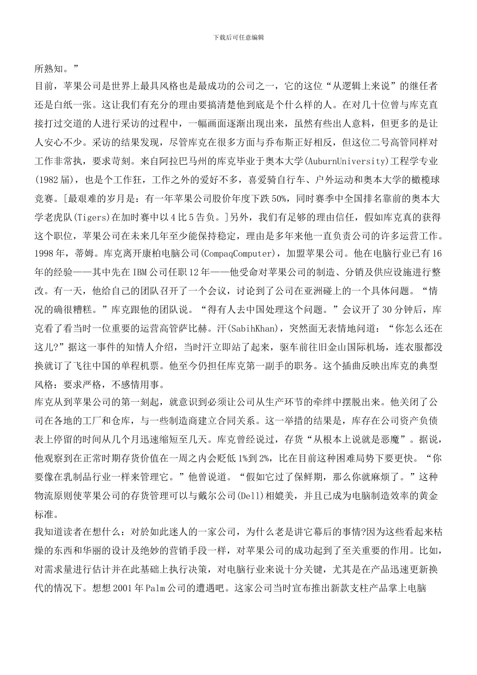 苹果公司：史蒂夫背后的天才_第2页