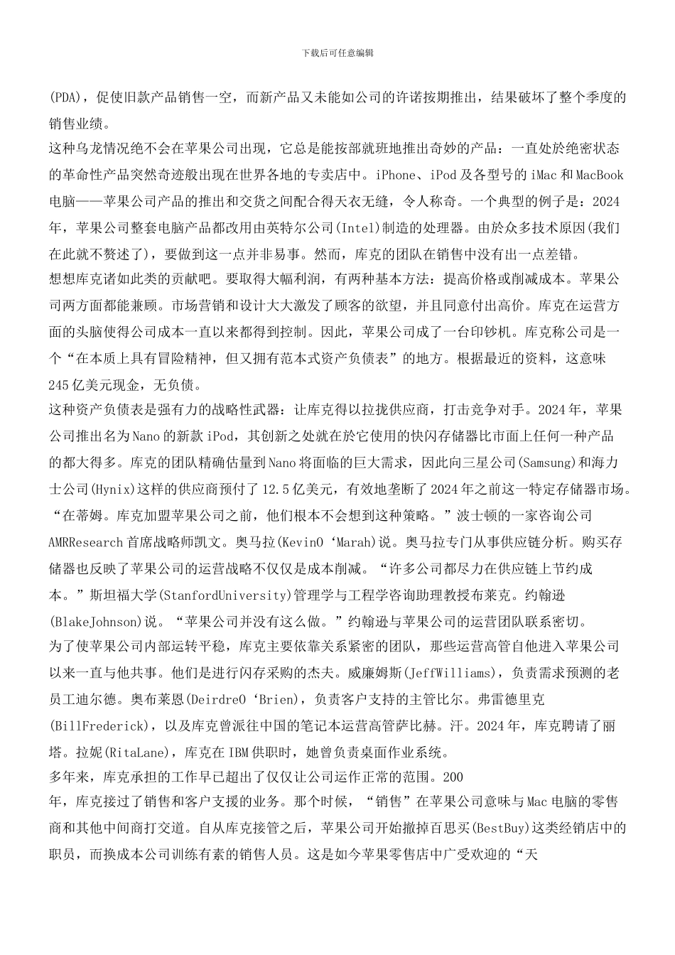 苹果公司：史蒂夫背后的天才_第3页