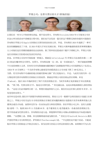 苹果公司：史蒂夫背后的天才