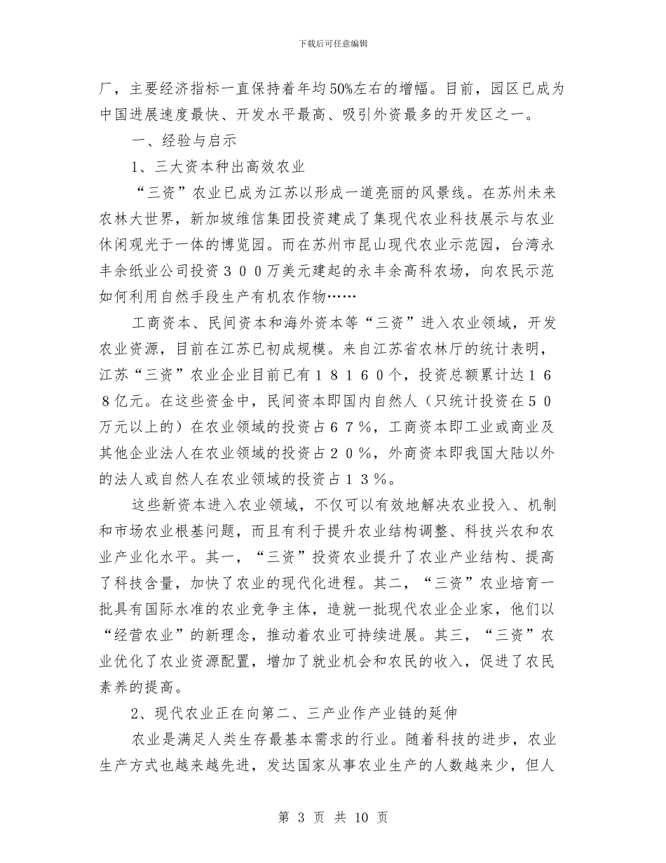 范各庄乡赴华南学习考察报告与茶叶销售半年工作总结汇编_第3页