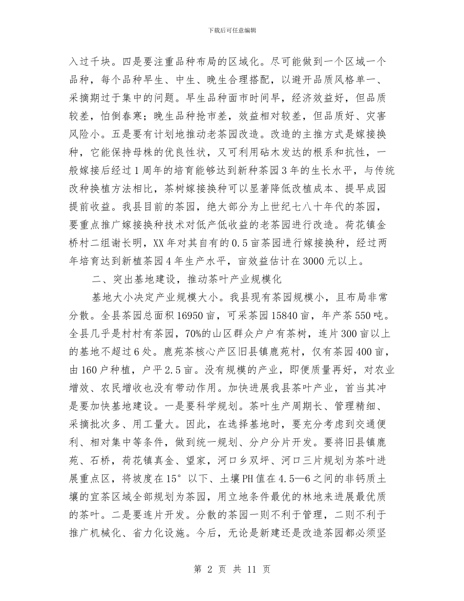 茶叶产业新优势交流材料与草原确权承包工作实施方案汇编_第2页