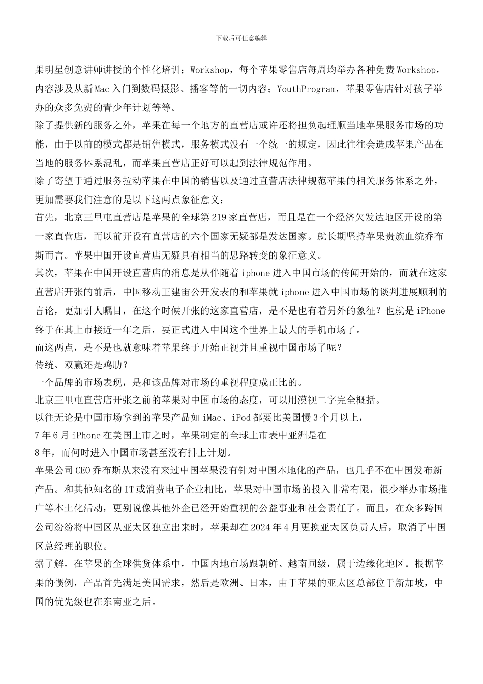 苹果直营店落户中国：南橘还是北枳_第2页