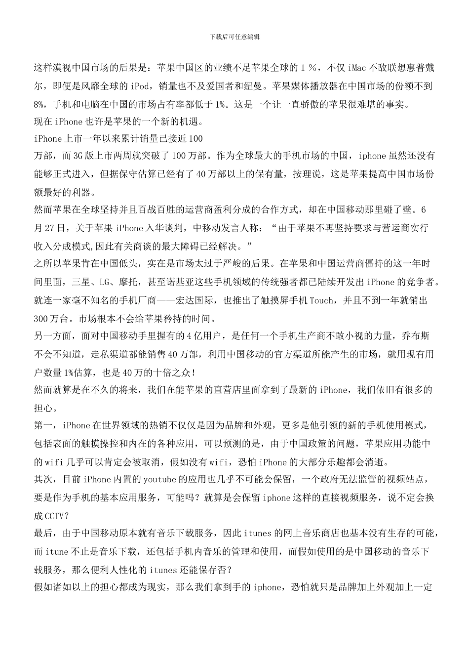苹果直营店落户中国：南橘还是北枳_第3页
