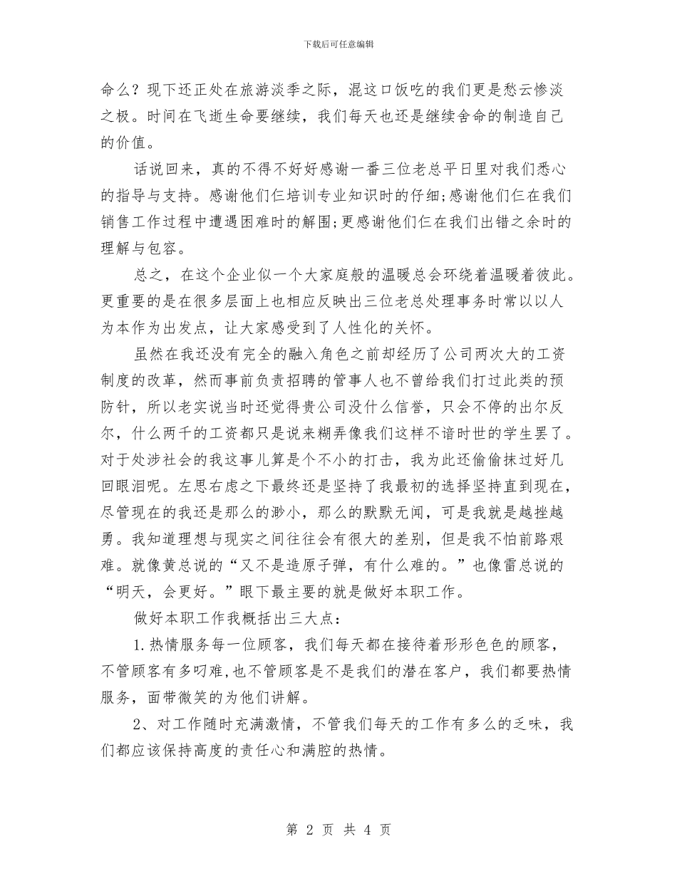 茶叶销售工作总结2024与茶饮品销售工作总结汇编_第2页