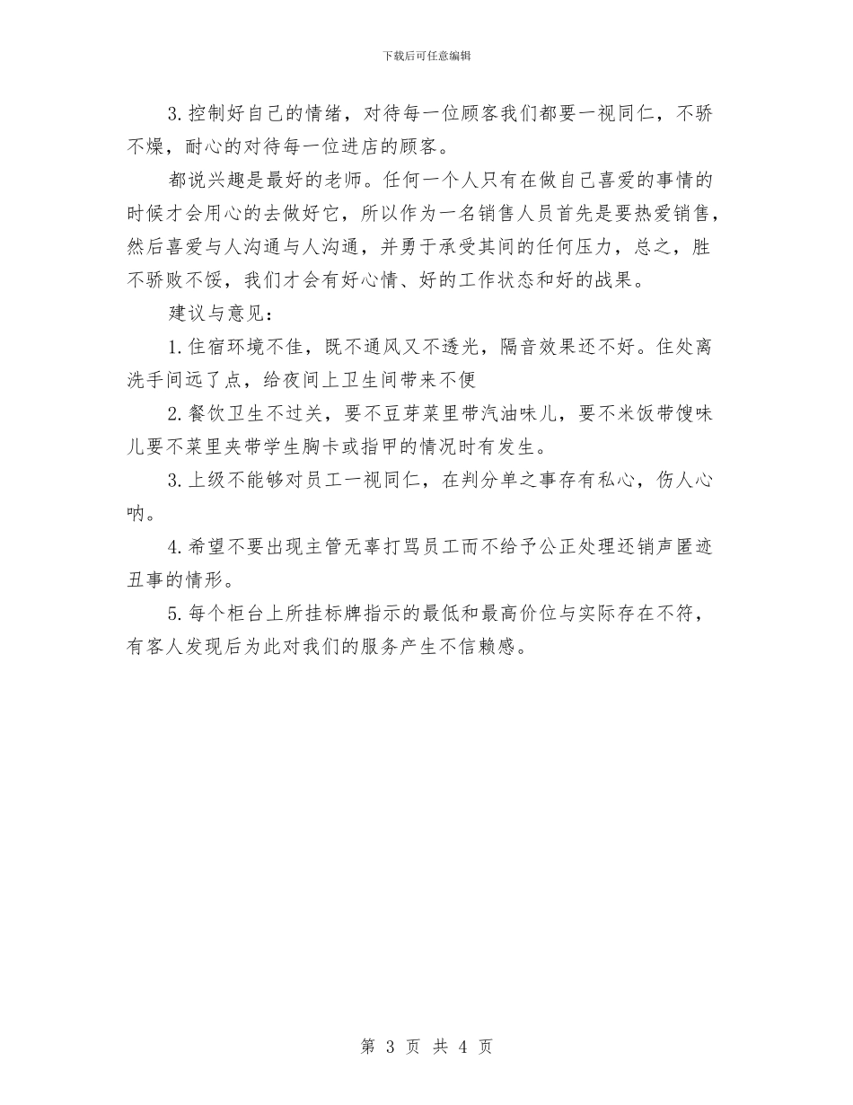 茶叶销售工作总结2024与茶饮品销售工作总结汇编_第3页