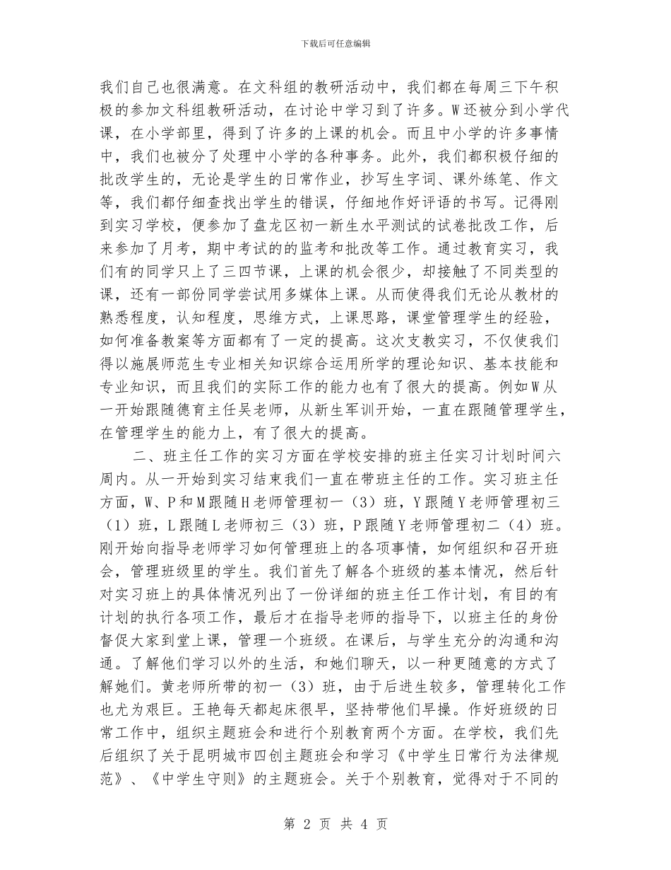 茨坝中学小组实习总结_第2页