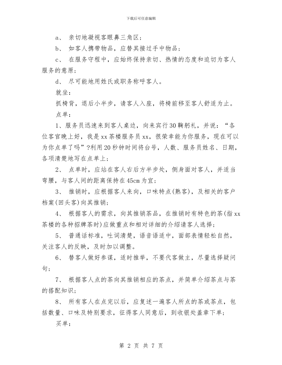 茶楼服务员工作计划范文与荆州市2024年“3·15”国际消费者权益日纪念活动实施方案汇编_第2页