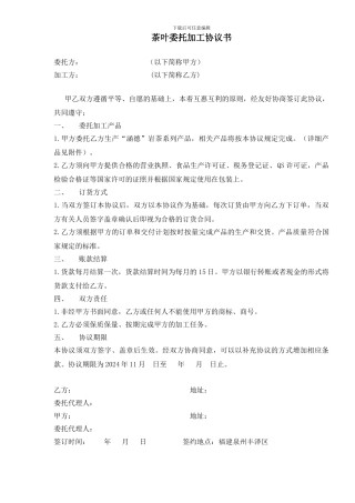 茶叶委托加工协议书