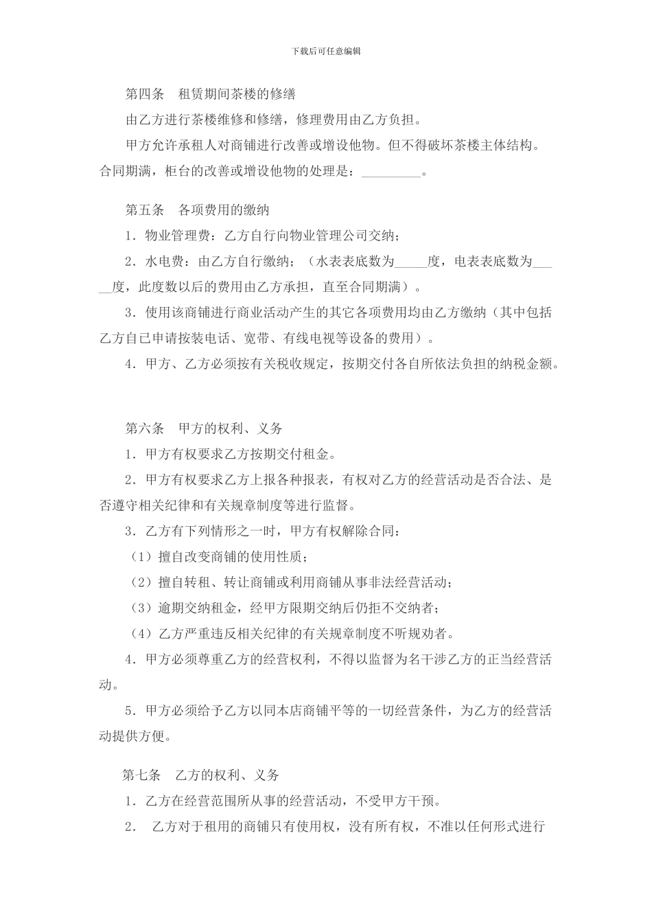 茶楼租赁合同_第2页