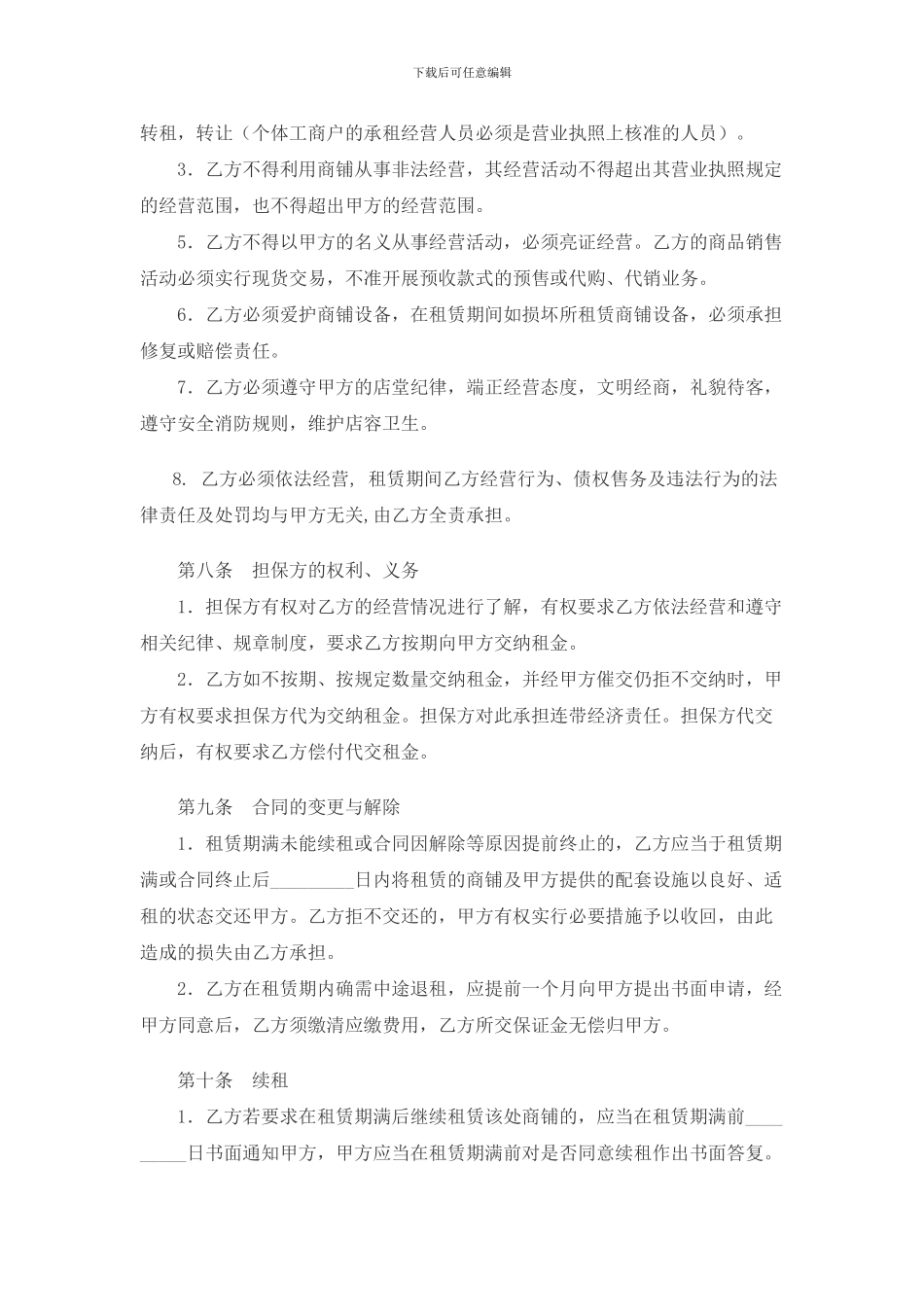 茶楼租赁合同_第3页