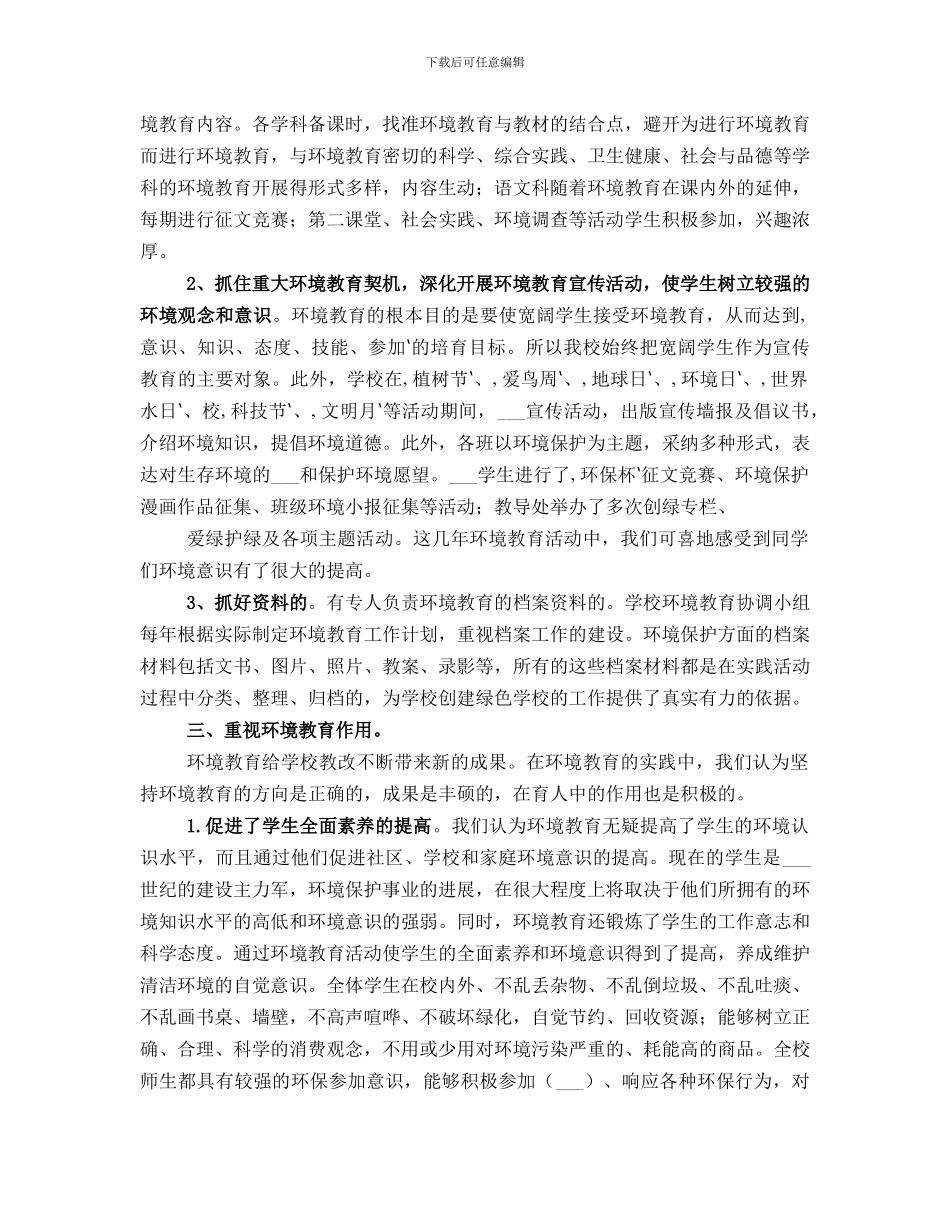 茶岗小学创建绿色学校工作总结_第2页