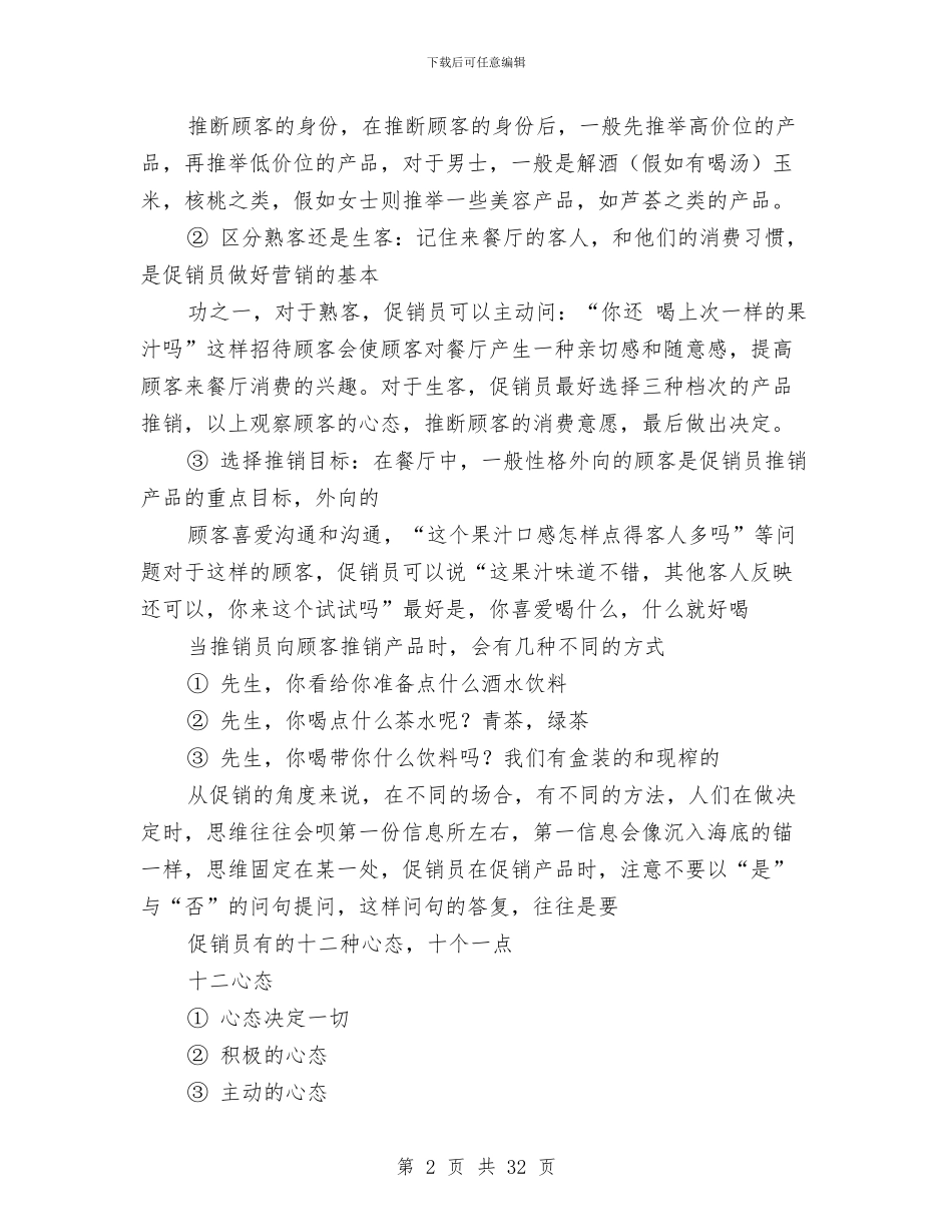 茶叶销售工作总结与茶楼服务员工作总结范例汇编_第2页