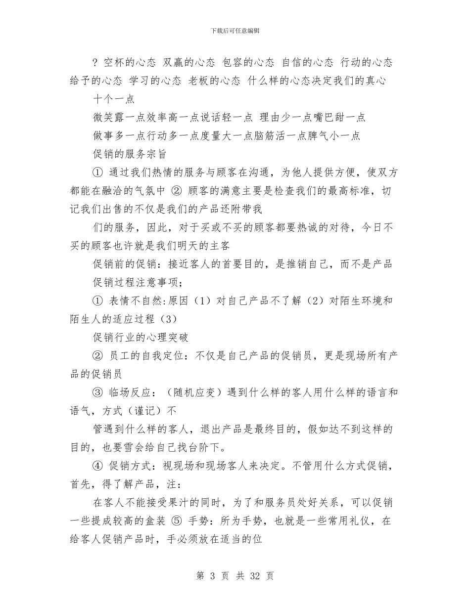 茶叶销售工作总结与茶楼服务员工作总结范例汇编_第3页