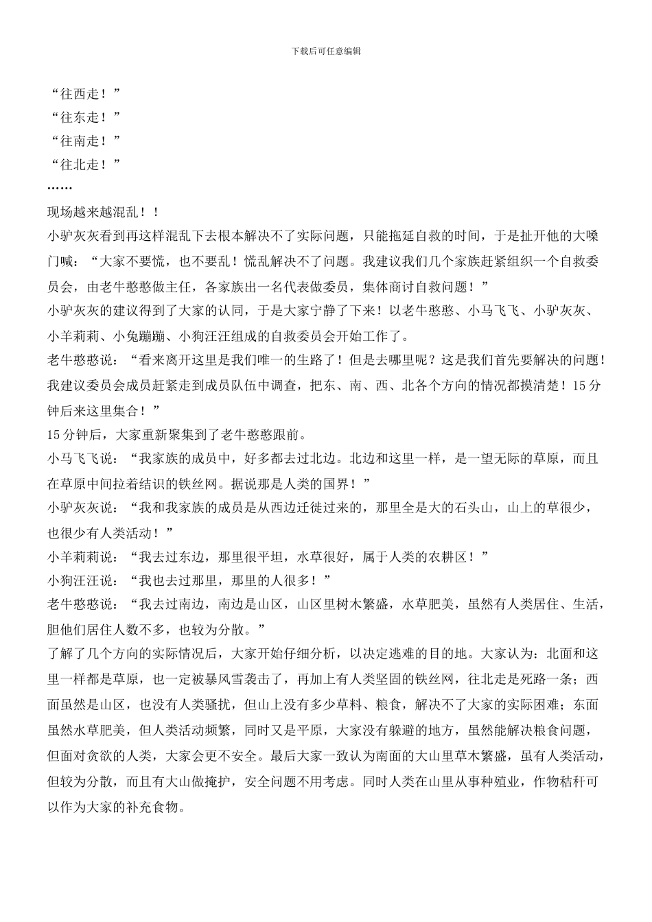 草原王国的灾难_第2页