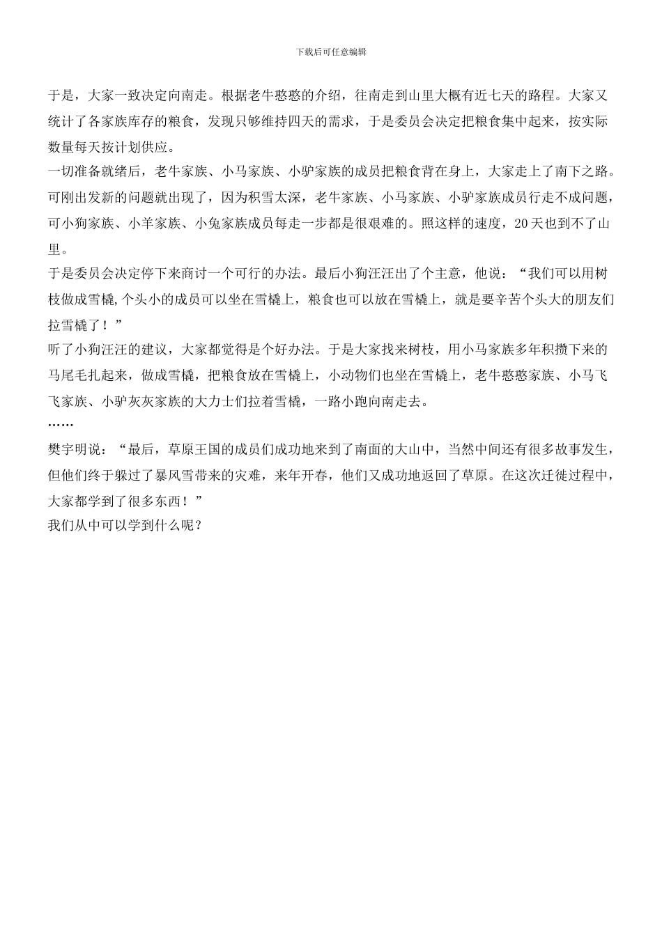 草原王国的灾难_第3页