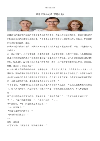 草原王国的灾难